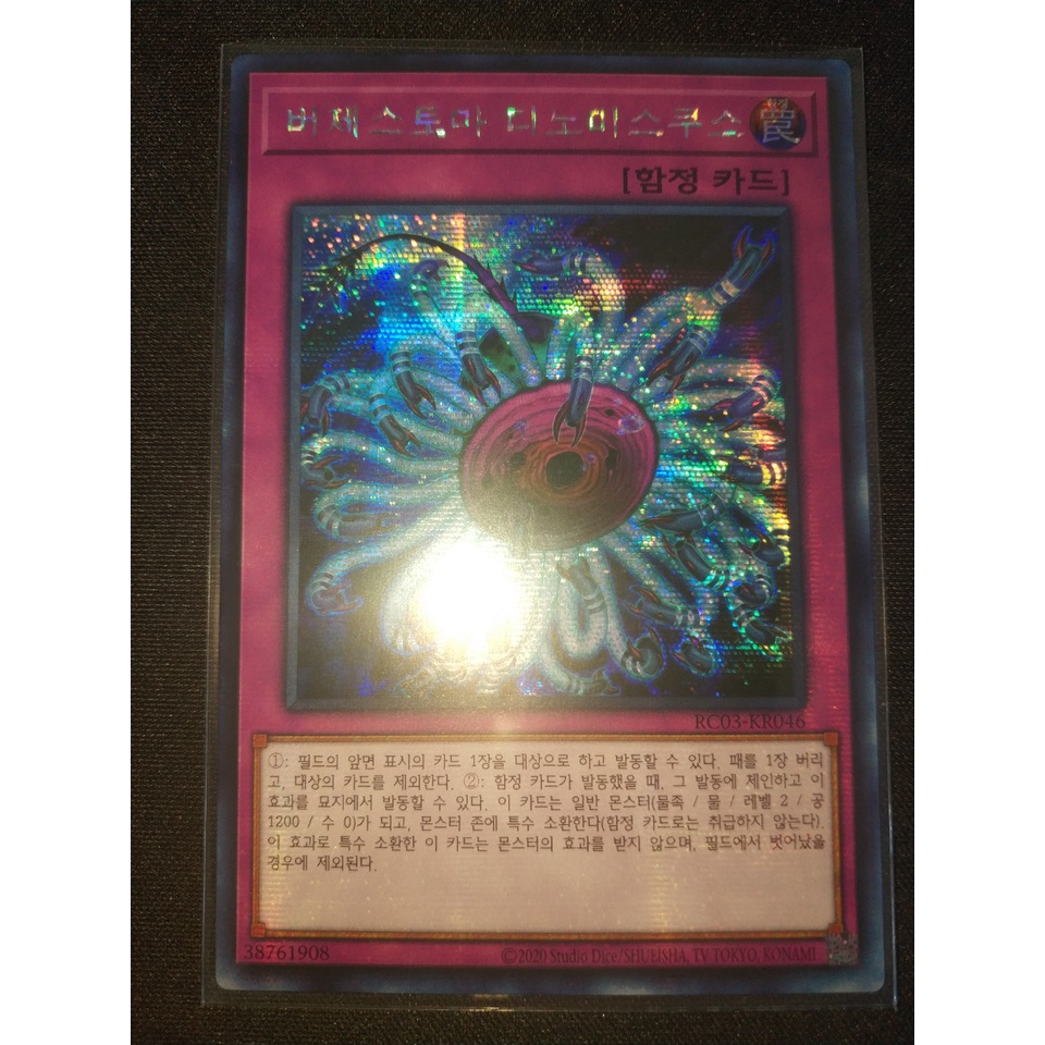 Thẻ bài Yugioh - OCG - Paleozoic Dinomischus / RC03-KR046'