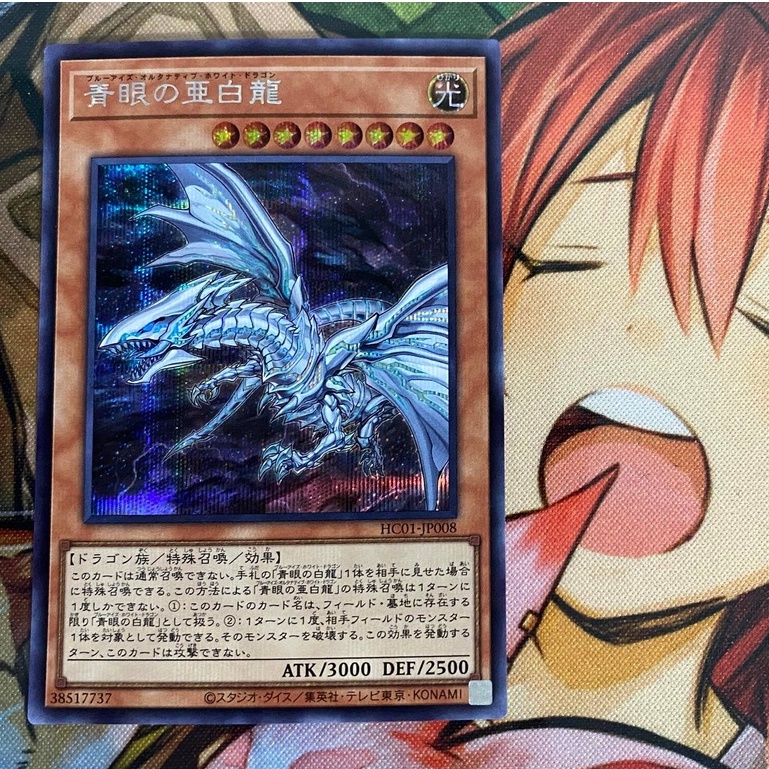 Blue-Eyes Alternative White Dragon - Secret Rare - HC01-JP008 - Thẻ bài Yugioh