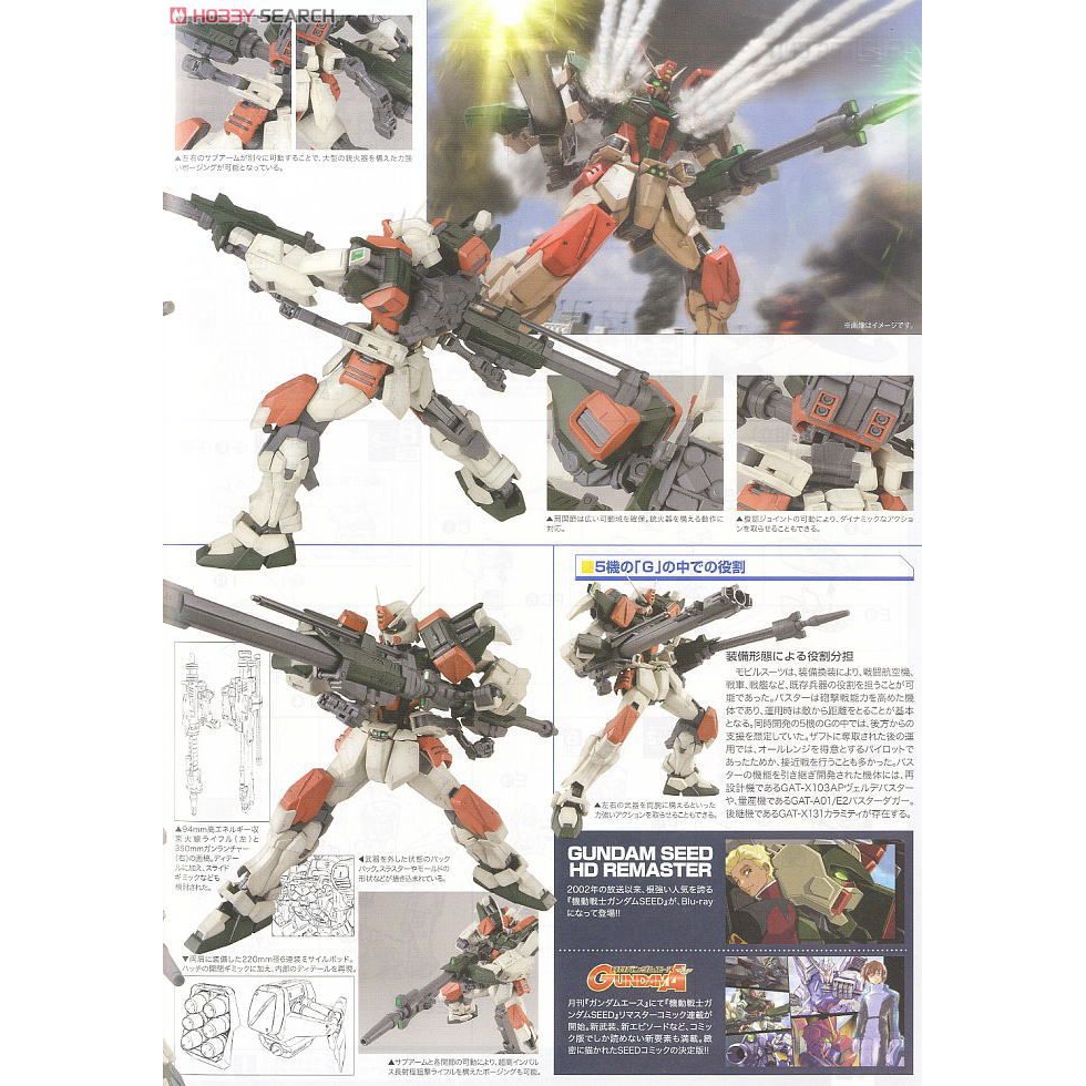 Mô hình lắp ráp MG Buster Gundam Bandai 4573102629067