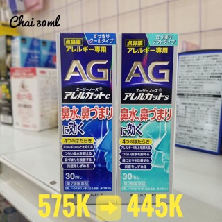 Xịt thông mũi AG của Nhật Bản 30ml
