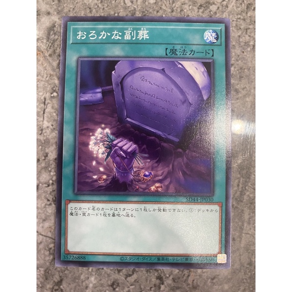 Thẻ bài Yugioh: Foolish Burial Goods sd44 common