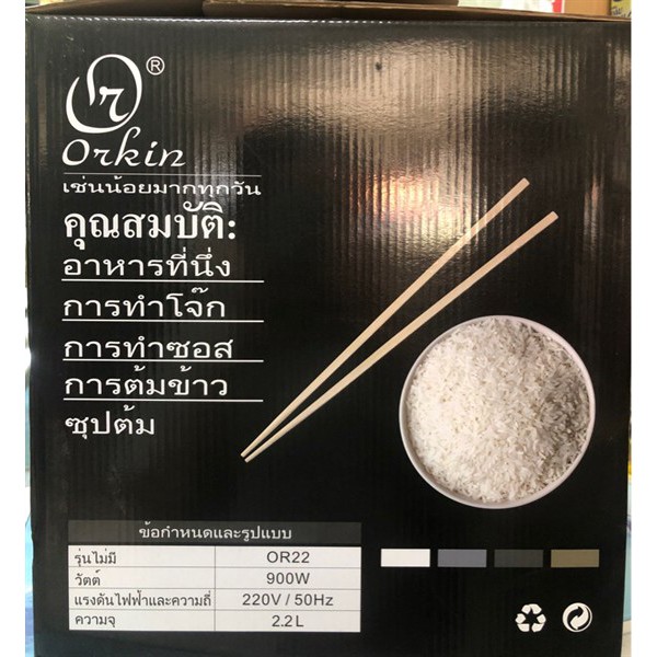 Nồi cơm điện Thái Lan Orkin OR22, dung tích 2.2L