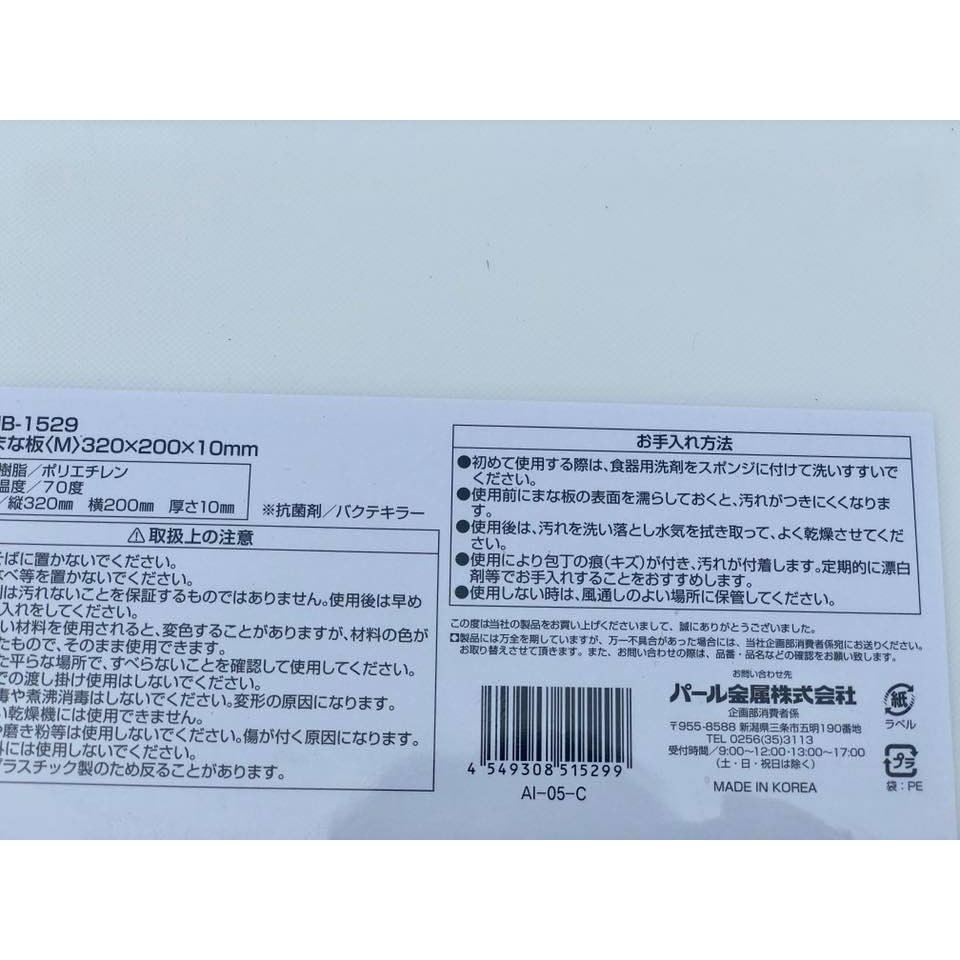 Thớt nhựa kháng khuẩn độ dày 1,3cm Nhật Bản
