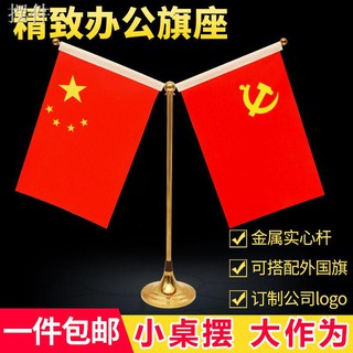 MBàn cờ vàng ghế để bàn để bàn cờ bàn quả lắc để bàn cờ đảng cờ nhỏ cờ đỏ hiệp thương Trang trí cờ đứng