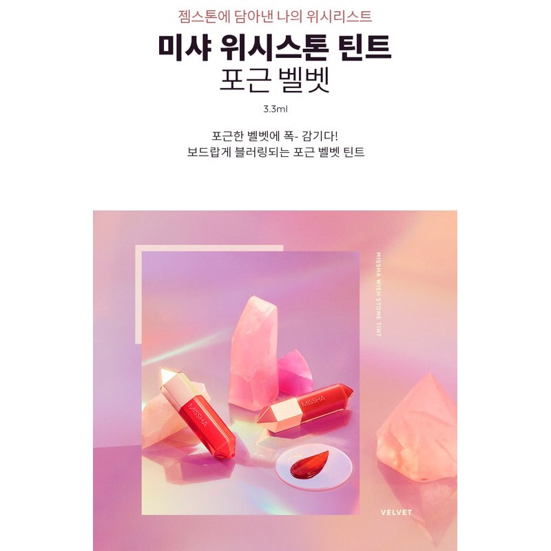 [HOT] Son Missha Wish Stone Tint Velvet