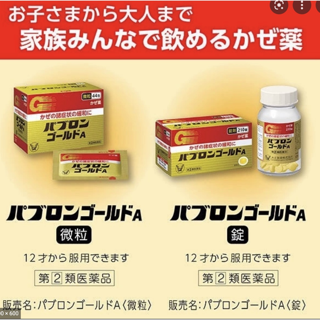 Viên uống hỗ trợ cảm cúm Pabron Nhật Bản 210 viên