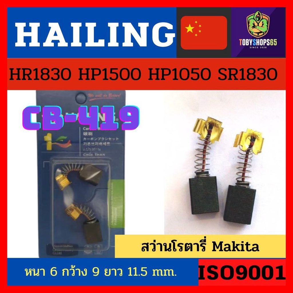 Bàn chải Carbon Hailing CB-49 Máy khoan quay Makita HR1830 HP1500 HP1050 SR1830 Loại-Auto