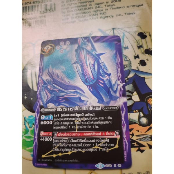 Song Ngư Brave Spices Star Armor