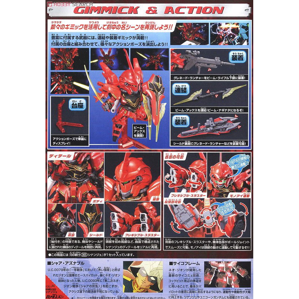 Mô hình Gundam SD BB 365 Sinanju Bandai 4573102558800