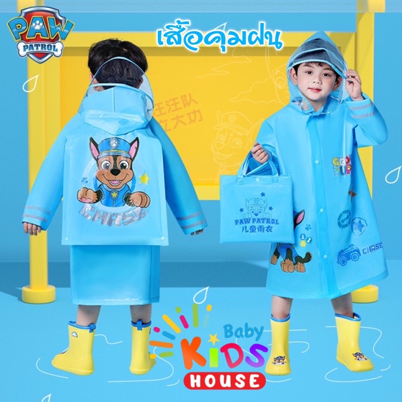 Áo mưa Paw Patrol