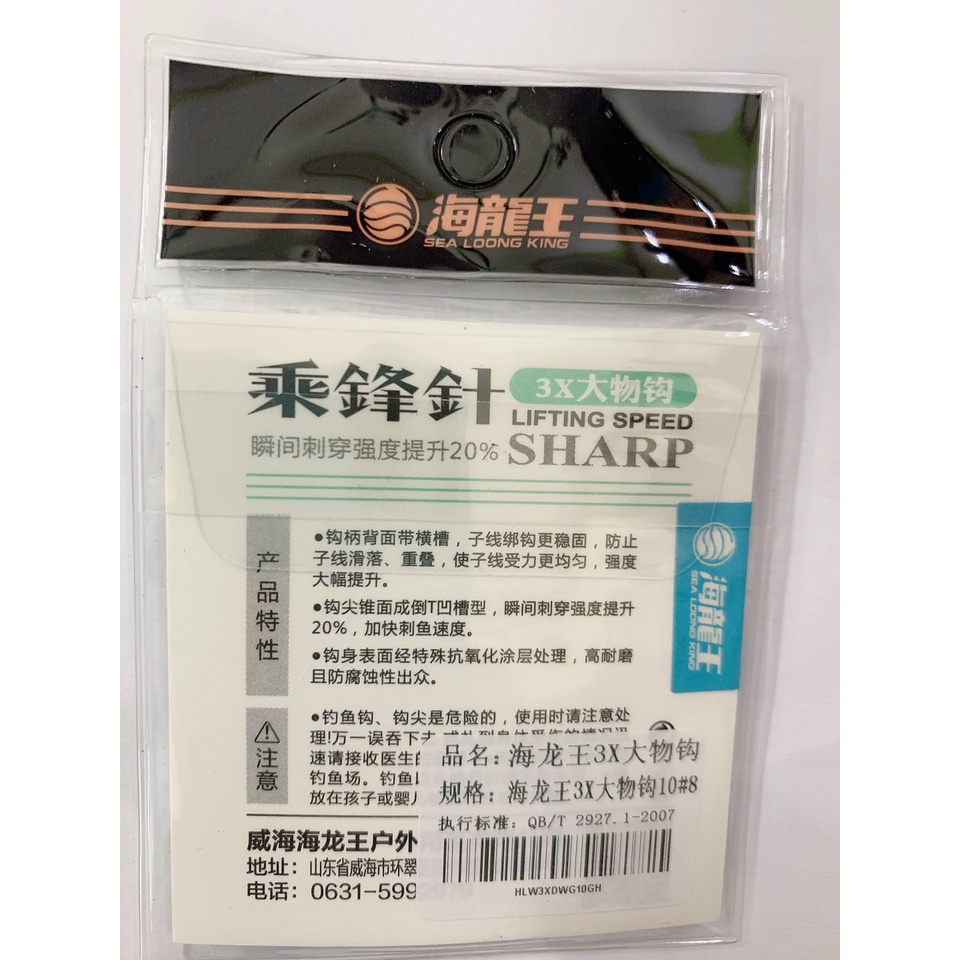 Lưỡi câu cá 3260 Sharp chuyên săn hàng khủng