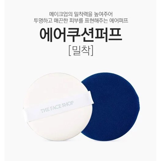 Bông phấn Trang Điểm Cushion The Face Shop Air Puff Second Skin (Set 1 Cái) | BigBuy360 - bigbuy360.vn