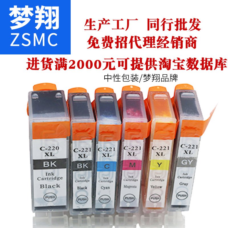 Meng Xiang The Application of Canon PrinterIP3600/IP4600/IP4700The Ink CartridgePGI-220 CLI-221