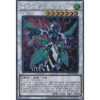 YUGIOH Extra Secret Rare "Clear Wing Synchro Dragon" Hàn Quốc