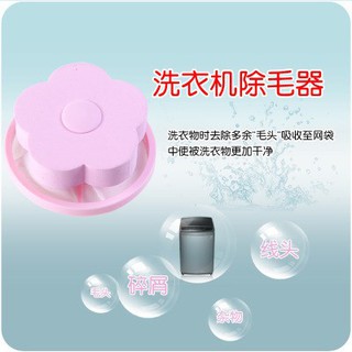 [RẺ VÔ ĐỊCH] Phao Lọc Cặn Bẩn Máy Giặt
