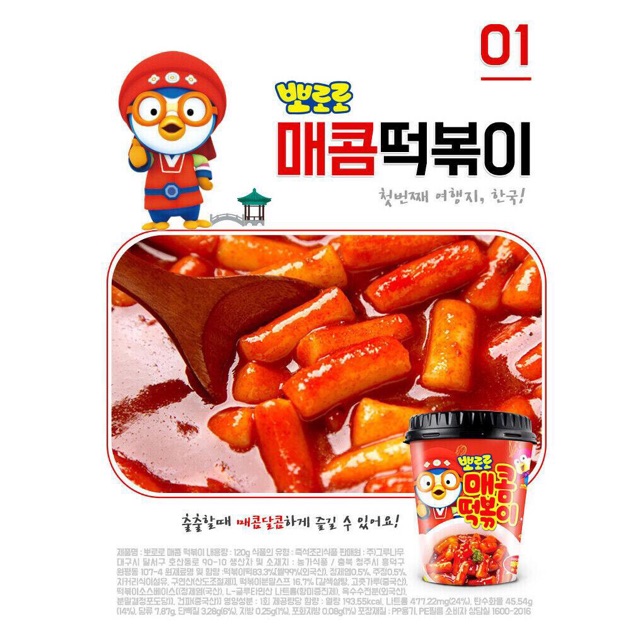 SẴN RẺ BÁNH GẠO TOKBOKKI PORORO 4 VỊ | BigBuy360 - bigbuy360.vn