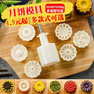 Khuôn làm bánh trung thu, khuôn bánh đậu xanh tuyết, khuôn ép tay hoạt hình trái cây Qingming khuôn tròn vuông 50g100g bộ