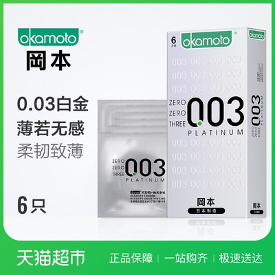 Okamoto 003 Nhật Bản nhập khẩu bạch kim siêu mỏng bao cao su chính hãng hàng đầu bao cao su 0.03 nam giới và phụ nữ sử d