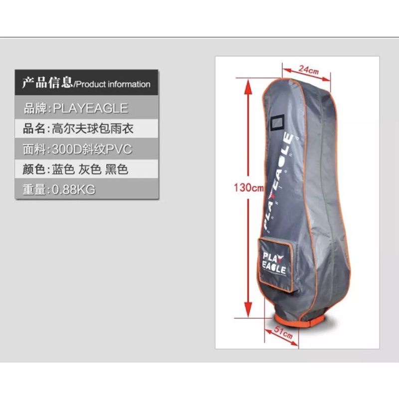 Áo Mưa Bọc Túi Gậy Golf Khoá Kéo Tiện Lợi, Cover Che Mưa Playeagle