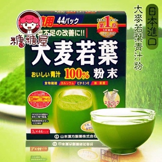 Bột mầm lúa mạch non Grass Barley Nhật Bản