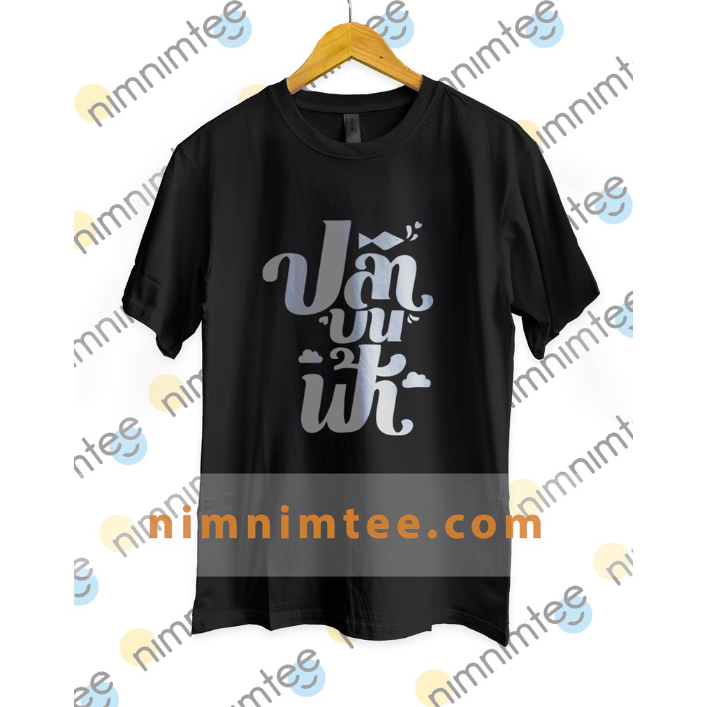 Áo thun Unisex in logo phim Cá Trên Trời - Nitiman (người yêu chàng kỹ sư) - Lovely writer (đếm đến 10 là hôn)