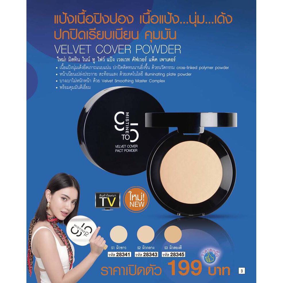 PHẤN NỀN KHÔNG THẤM NƯỚC MISTINE 9TO5 VELVET COVER PACT POWDER CHÍNH HÃNG - 3507