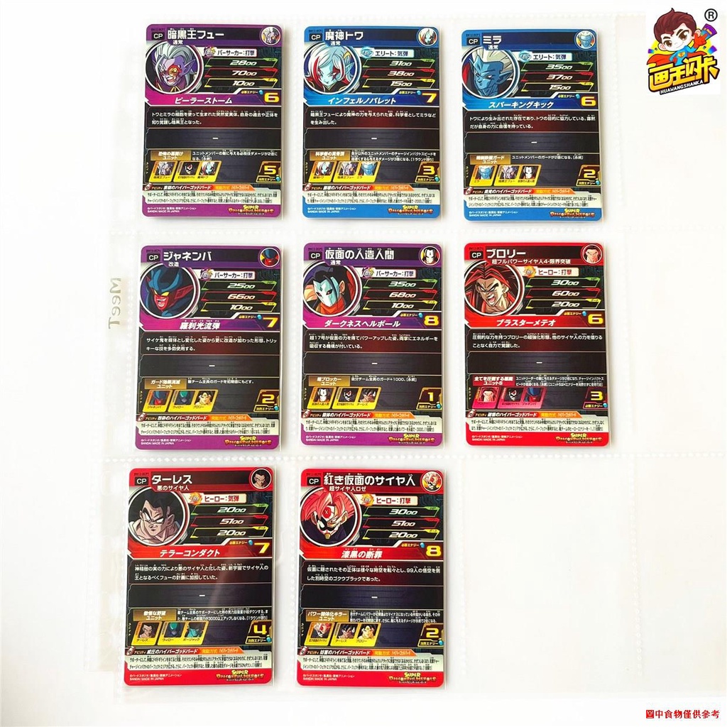 △Bộ Thẻ Bài Trò Chơi Dragon Ball Hero BM12 CP Flash