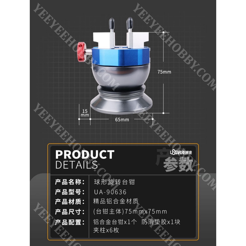 DỤNG CỤ MÔ HÌNH USTAR - ĐẾ KẸP HÌNH CẦU XOAY 360° BALL VISE FOR MODELING