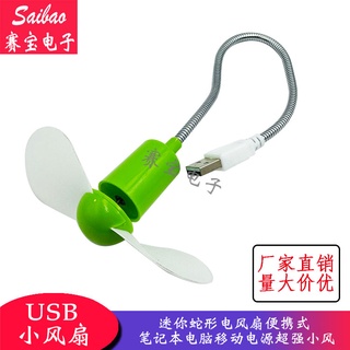 [Số lượng lớn Giá tuyệt vời] Quạt nhỏ USB Quạt điện hình con rắn Mini Máy tính xách tay di động Power Bank Phong cách siêu nhỏ