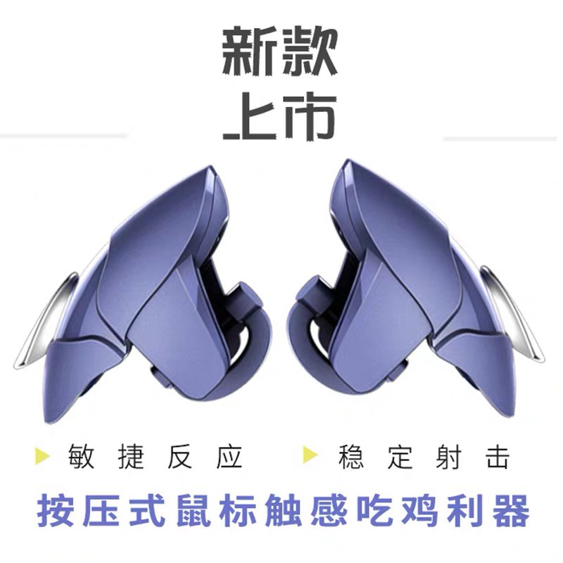 Blue Shark Eating Chicken Artifact Mobile Game Shooting Push-button PlayerUnknown's Battlegrounds Stimulating Battlefield Positioning Four-finger Auxiliary Set Cooling Game Handle Android Apple Phone Automatic Pressure Grab Special Hanging