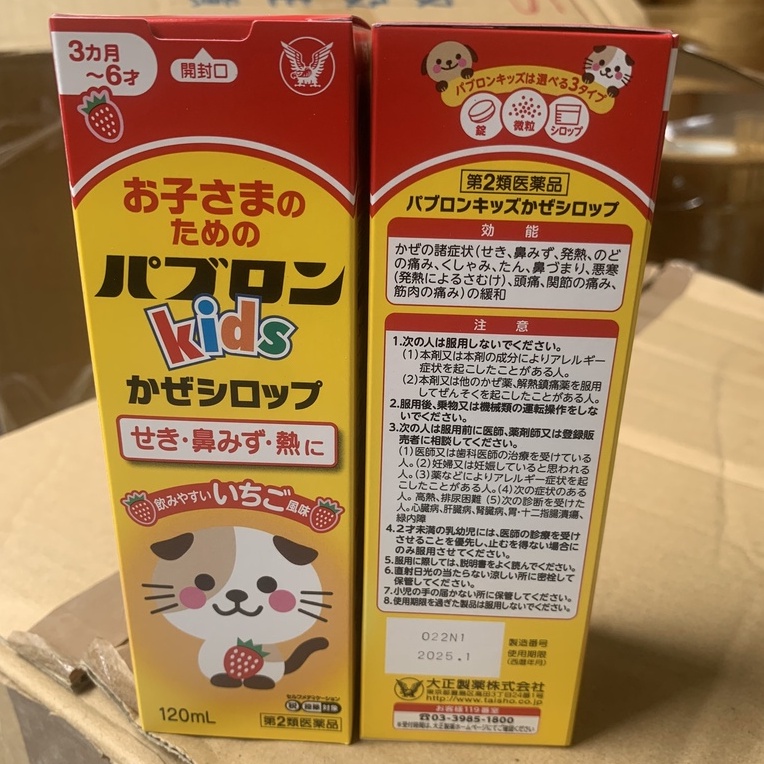 Siro S Paburon giảm ho cho bé, Siro chó mèo giảm ho, cảm cúm, sổ mũi cho bé Nhật Bản (120ml)