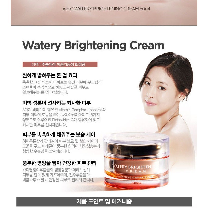 Kem dưỡng trắng nâng tone AHC Watery Brightening Cream (Hàn quốc)