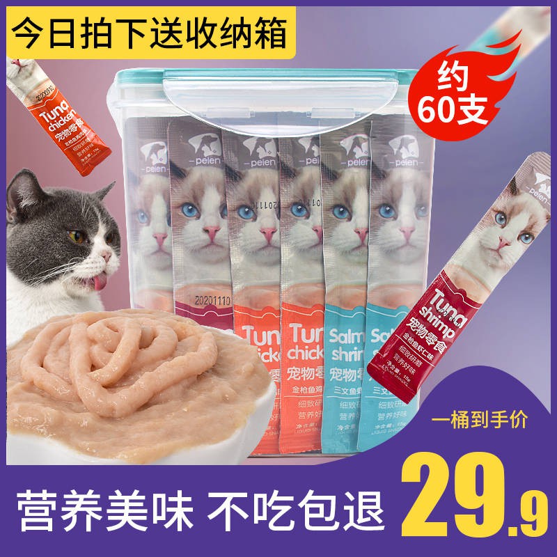 Mèo Snack 60 / Thùng Dải Cat Sữa cá tinh khiết Cá khô, Trẻ em, Tươi thứ hai, Sốt, Ướt, Túi hạt