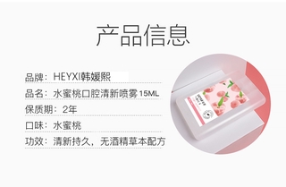 Xịt Thơm Miệng Heyxi Vị Đào Thơm Mát