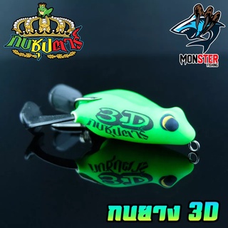 Nhái hơi 3D chân vịt ( thái lan)