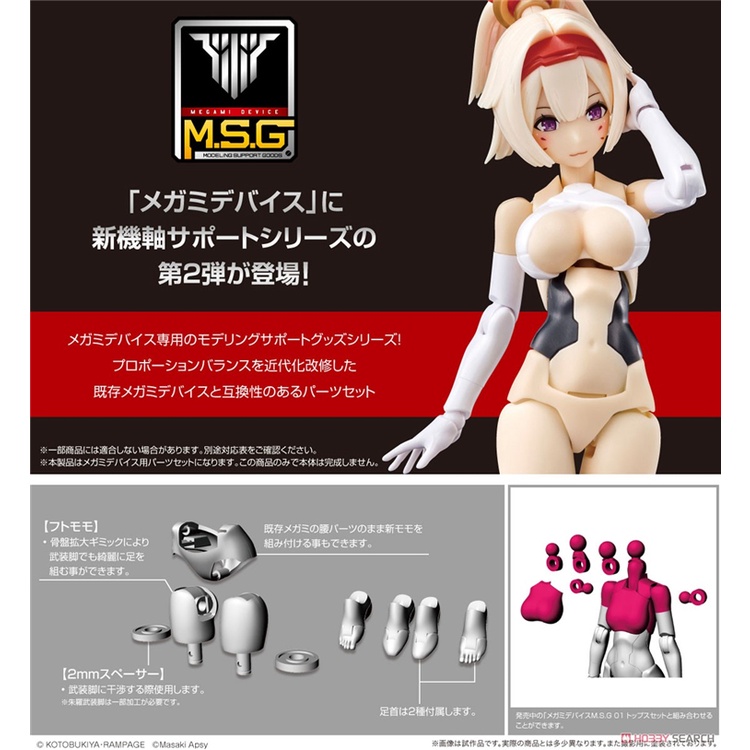 Phụ kiện mô hình figure thay thế tăng biên độ củ động Megami Device MSG Girl custom Bottoms Set - Kotobukiya