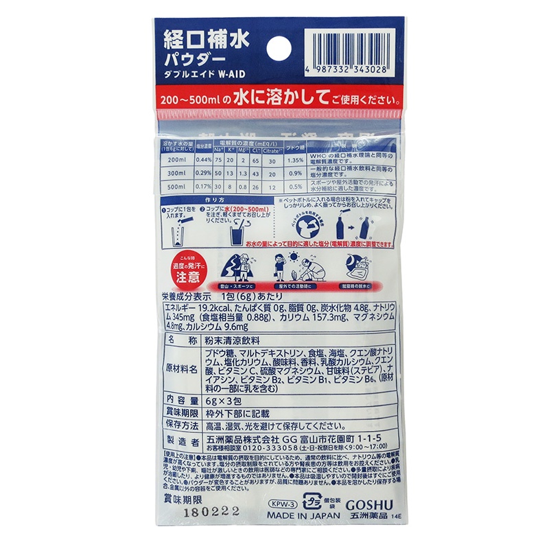 Bột uống bổ sung chất điện giải Goshu (6g x 3 gói) - Hachi Hachi Japan Shop