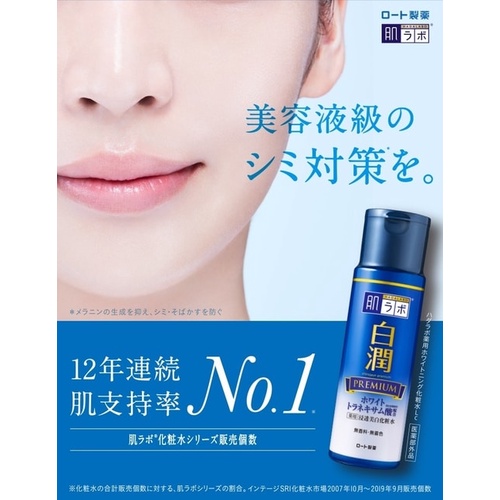 Bộ sản phẩm dưỡng trắng da Hada Labo Nhật Shirojyun Premium Whitening mẫu mới. Toner, sữa, kem dưỡng, gel lạnh trắng da