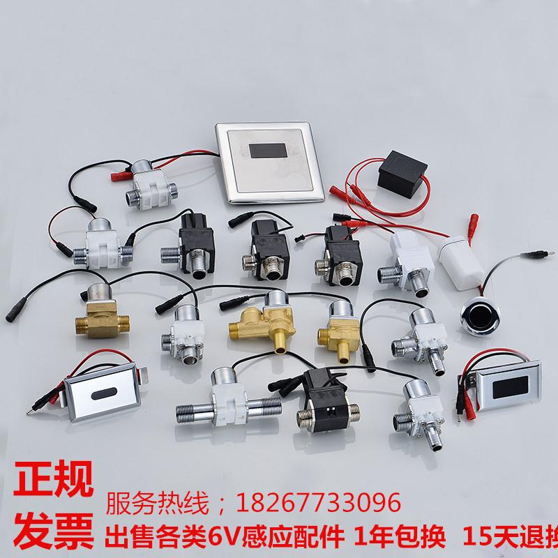 Van xả nước cảm biến 6V cho hệ thống xả nước đi vệ sinh