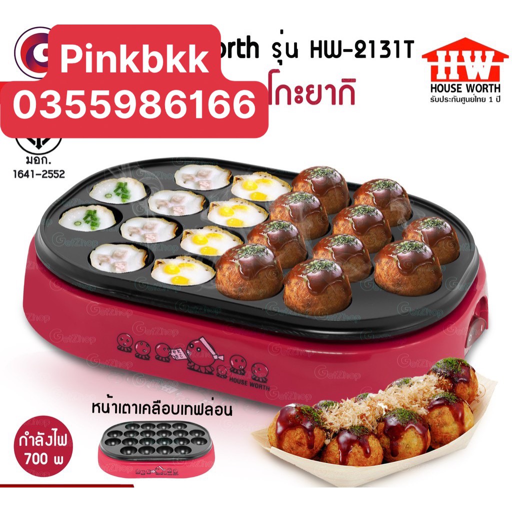 Máy làm bánh Takoyaki 20 lỗ ⚡HÀNG NỘI ĐỊA THÁI LAN⚡ máy làm bánh Takoyaki House Worth model HW-2131T