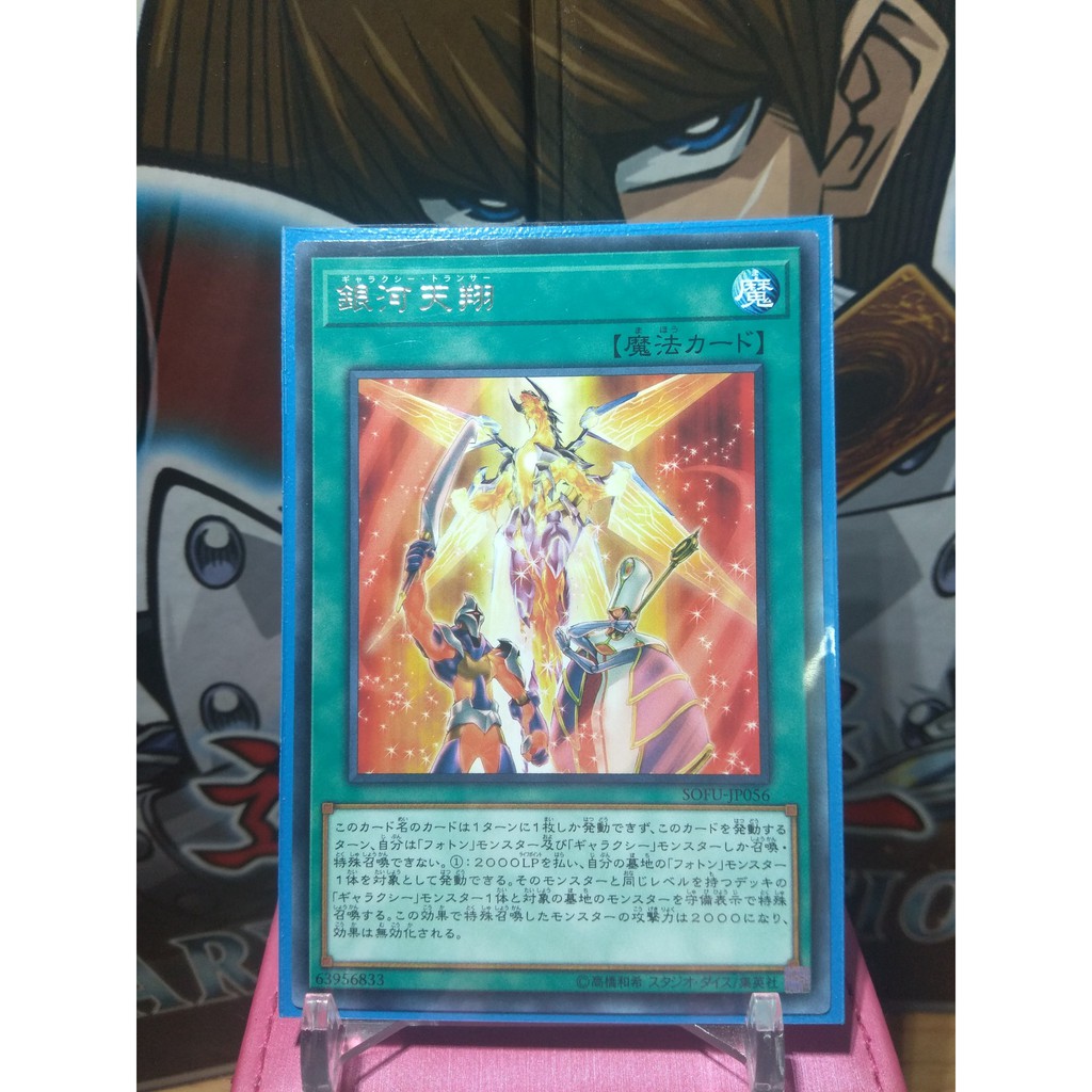Thẻ bài Yugioh! Galaxy Trance - SOFU-JP056 - Rare