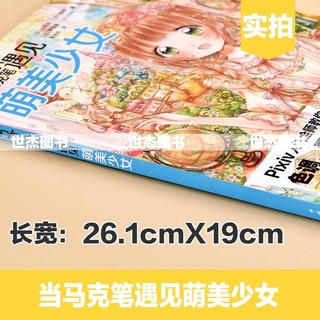 ART BOOK DẠY TÔ MÀU MAKER COPIC
