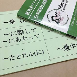 Flashcard N2 Ngữ pháp SHINKANZEN