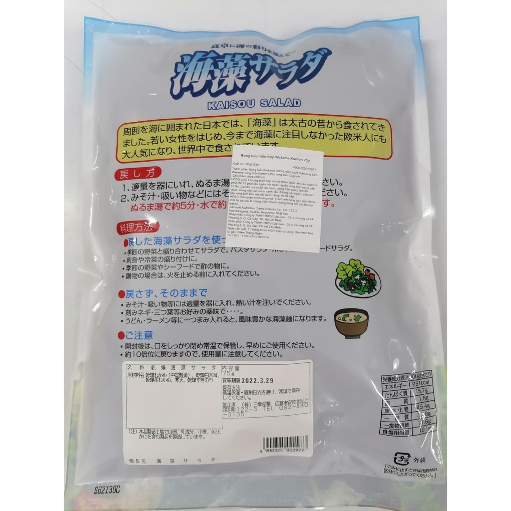 [75g – Xanh dương] Rong biển hỗn hợp trộn salad, nấu canh [Japan] SANKO Seaweed Wakame Kanten (lsn-hk)