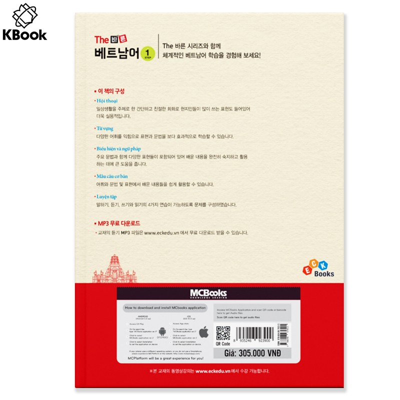 Sách - Tiếng Việt - The 바른 베트남어 - Step 1