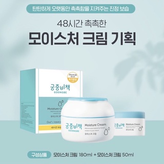 set Kem dưỡng ẩm chuyển sâu Goongbe Moisture Cream cho bé từ 0M+ size 50ml/ 180ml