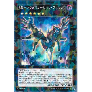 Lá bài thẻ bài Yugioh  SPWR -JP023 -  Raidraptor - Revolution Falcon - Normal Parallel Rare