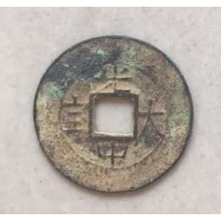 Tiền Xu Cổ Quang Trung Đại Bảo ( tiền triều tây sơn)