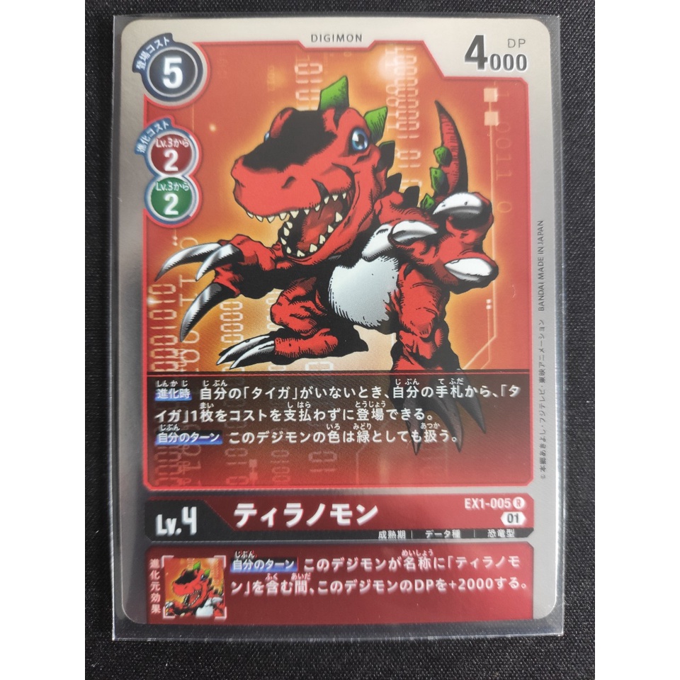 Thẻ bài Digimon Tyrannomon / EX1-005'