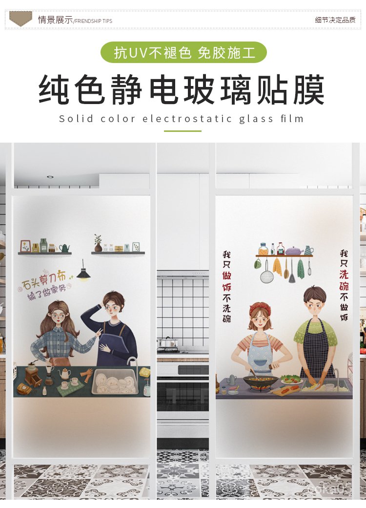 Glue-Free Static Glass Protector Paper Kitchen Sliding Door Cartoon Character Couple Transparent Opaque Window Flower Paste Food Shading